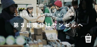 8/21(日)「サンデービルヂングマーケット」（岐阜市柳ケ瀬）に出店します。