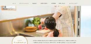 新商品『こどものもの』紹介ページができあがりました！