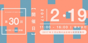 2/19(日)「サンデービルヂングマーケット」（岐阜市柳ケ瀬）に出店します。