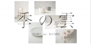 3/11(土）より「季の雲」様（滋賀県長浜市）にて開催される「5人展」に出展します。