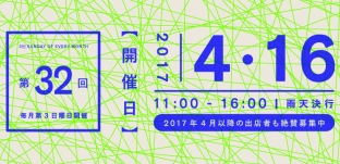 4/16(日)「サンデービルヂングマーケット」（岐阜市柳ケ瀬）に出店します。