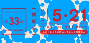 5/21(日)「サンデービルヂングマーケット」（岐阜市柳ケ瀬）に出店します。