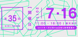 7/16(日)「サンデービルヂングマーケット」（岐阜市柳ケ瀬）に出店します。