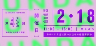 2/18(日)「サンデービルヂングマーケット」（岐阜市柳ケ瀬）に出店します