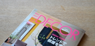 インテリア雑誌「ELLE DECOR」(エル・デコ）に掲載していただきました
