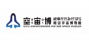 3/24（土）・25（日）「空宙博（そらはく）」のオープニングイベントに出店いたします（岐阜各務原市）