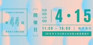 4/15(日)「サンデービルヂングマーケット」に出店します（岐阜市柳ケ瀬）