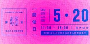 5/20(日)「サンデービルヂングマーケット」に出店します（岐阜市柳ケ瀬）