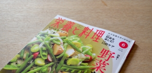 雑誌「栄養と料理」に掲載していただきました。