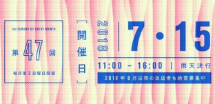 7/15（日)「サンデービルヂングマーケット」に出店します（岐阜市柳ケ瀬）