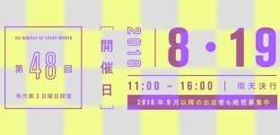 8/19(日)「サンデービルヂングマーケット」に出店します(岐阜市柳ケ瀬)