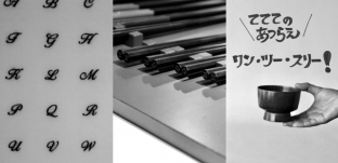 トークイベント「てててのあつらえ ワン・ツー・スリー!」に参加します(d47 MUSEUM様)