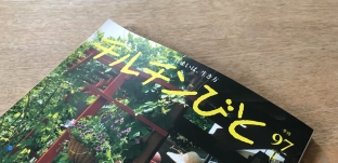 雑誌「チルチンびと」に掲載していただきました