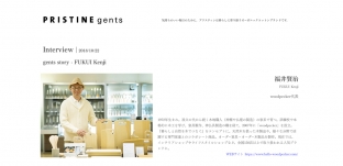 「プリスティン ジェンツ」様のwebサイトにてインタビューをしていただきました。