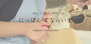 1/26（土） 「まな板・ カッティングボード作り」ワークショップのお知らせ（東京神楽坂）