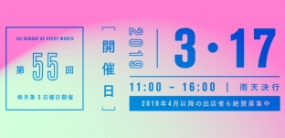 3/17（日)「サンデービルヂングマーケット」に出店します（岐阜市柳ケ瀬）