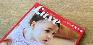 マタニティ雑誌「Pre-mo Luxe（プレモリュクス）」に掲載していただきました