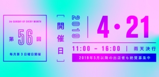 4/21（日)「サンデービルヂングマーケット」に出店します（岐阜市柳ケ瀬）