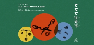 9/5 (木)～9/8 (日)「ててて往来市 2019 / TE TE TE ALL RIGHT MARKET 」出展のお知らせ