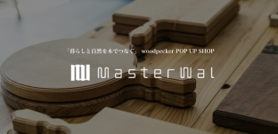 インテリアショップ「マスターウォール名古屋栄店」様にてPOP UP SHOP開催中です
