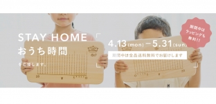 5/31（日）まで：全品ラッピング&送料無料にてお届けいたします