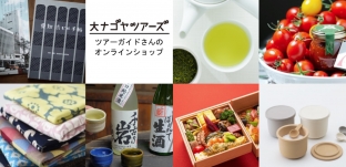 「おうち時間を楽しむ！ガイドさんのネットショップ」にて紹介していただきました