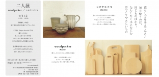 9/4（土）より「ルポ・デ・ミディ」様にて展示販売いたします（大阪府枚方市）
