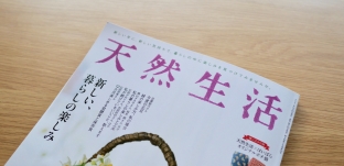 雑誌「天然生活」2月号にて「いちょうの木のまな板」を紹介していただきました