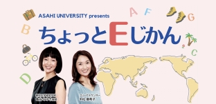 1/28（土）ラジオ番組「ちょっとEじかん」に出演します