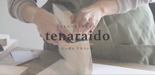 3/18 (土）「まな板作りのワークショップ」湘南T-SITE様にて開催（神奈川県藤沢市）