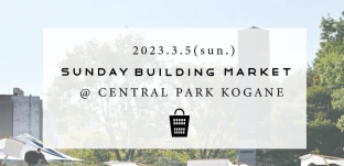 3/5（日)「サンデービルヂングマーケット」に出店します（岐阜市金公園）