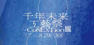8/29（土）30（日）「千年未来工藝祭」に出店します（福井県越前市）