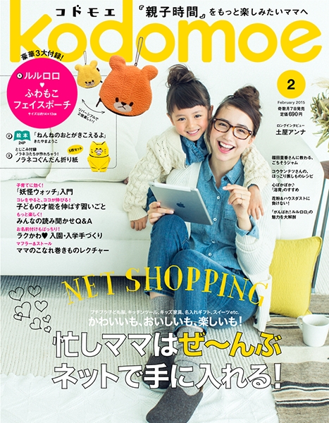 kodomoe（コドモエ）2月号　/　白泉社