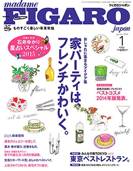 FIGARO・フィガロジャポン1月号　/　CCCメディアハウス