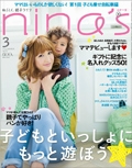 「nina's -ニナーズ-」3月号　/　祥伝社