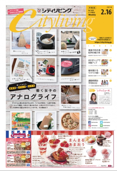 シティリビング2018年2月16日号／株式会社サンケイリビング新聞社
