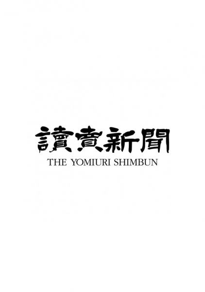 読売新聞