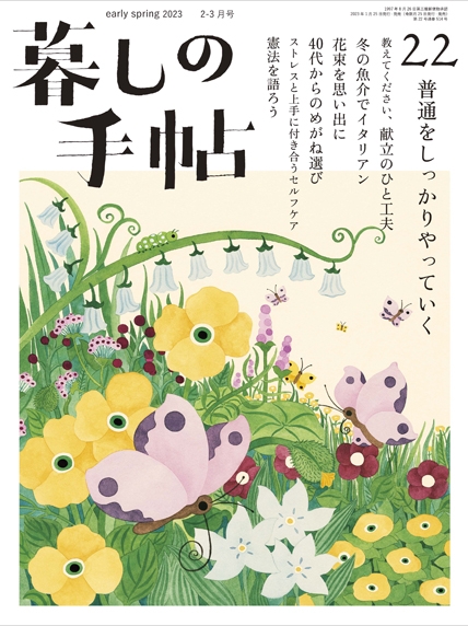 暮しの手帖 5世紀22号 / 暮らしの手帖社