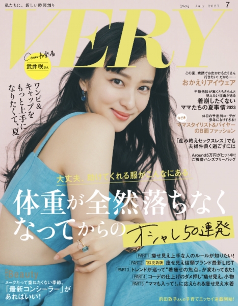 VERY 2023年7月号 / 光文社