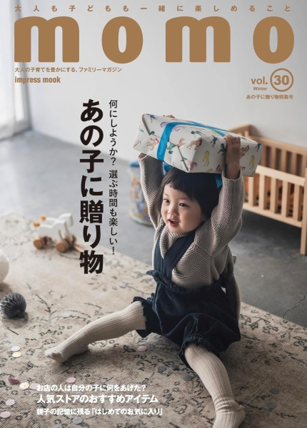 momo vol.30 あの子に贈り物特集号 / マイルスタッフ
